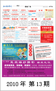 2010年电视报第十三期