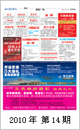 2010年电视报第十四期
