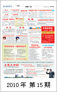 2010年电视报第十五期