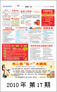 2010年电视报第十七期