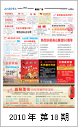 2010年电视报第十八期