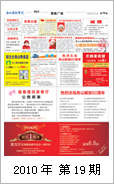 2010年电视报第十九期