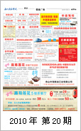 2010年电视报第二十期
