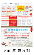 2010年电视报第二十一期