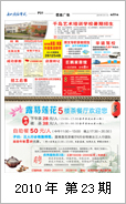 2010年电视报第二十三期