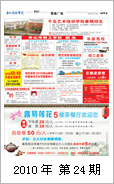 2010年电视报第二十四期