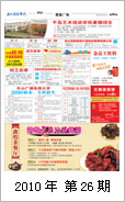 2010年电视报第二十六期