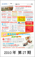 2010年电视报第二十七期