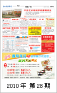 2010年电视报第二十八期