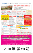 2010年电视报第二十九期