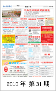2010年电视报第三十一期