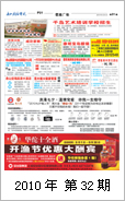 2010年电视报第三十二期