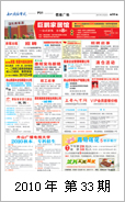 2010年电视报第三十三期