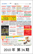 2010年电视报第三十四期