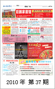 2010年电视报第三十七期