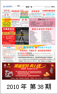 2010年电视报第三十八期