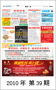 2010年电视报第三十九期