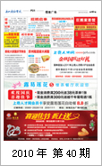 2010年电视报第四十期
