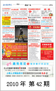2010年电视报第四十二期