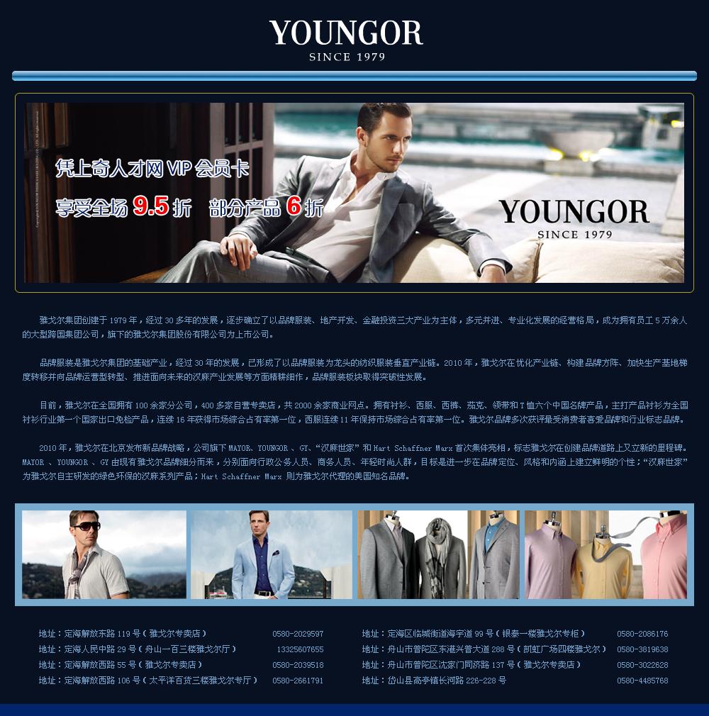雅戈尔男装店铺_雅戈尔男装店