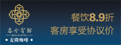 畚金宾馆麦隆咖吧