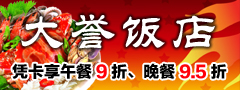 舟山大誉饭店
