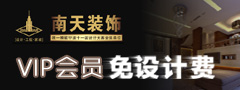 宁波南天装饰设计工程有限公司
