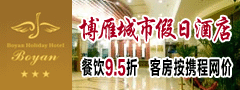 博雁城市假日酒店