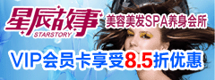 星辰故事美容美发