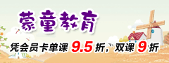 蒙童教育