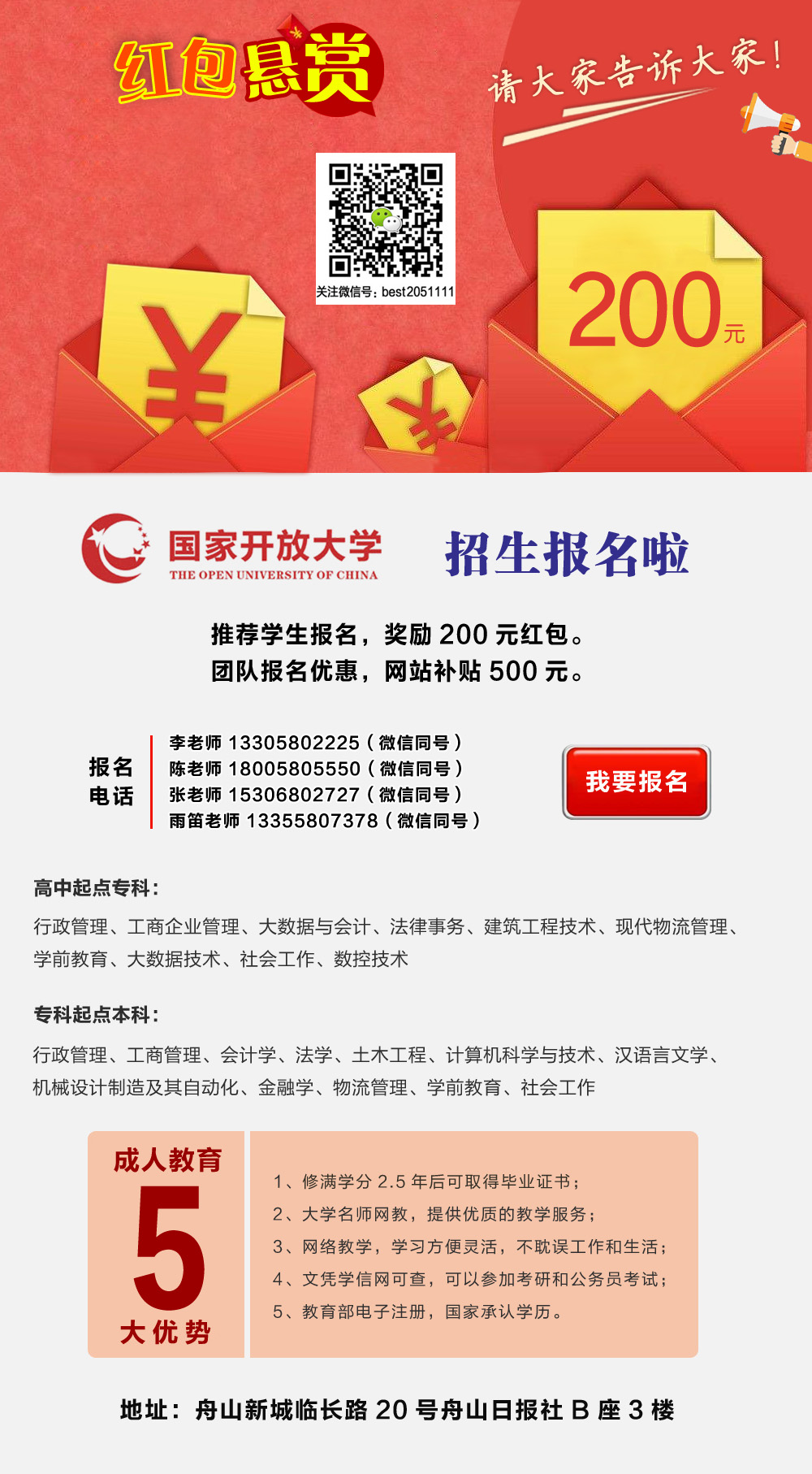 国家开放大学推荐报名送红包