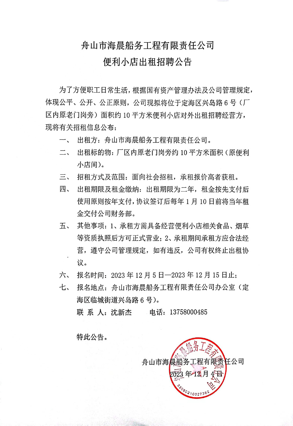 海晨船务船舶修造工程业务分包公告