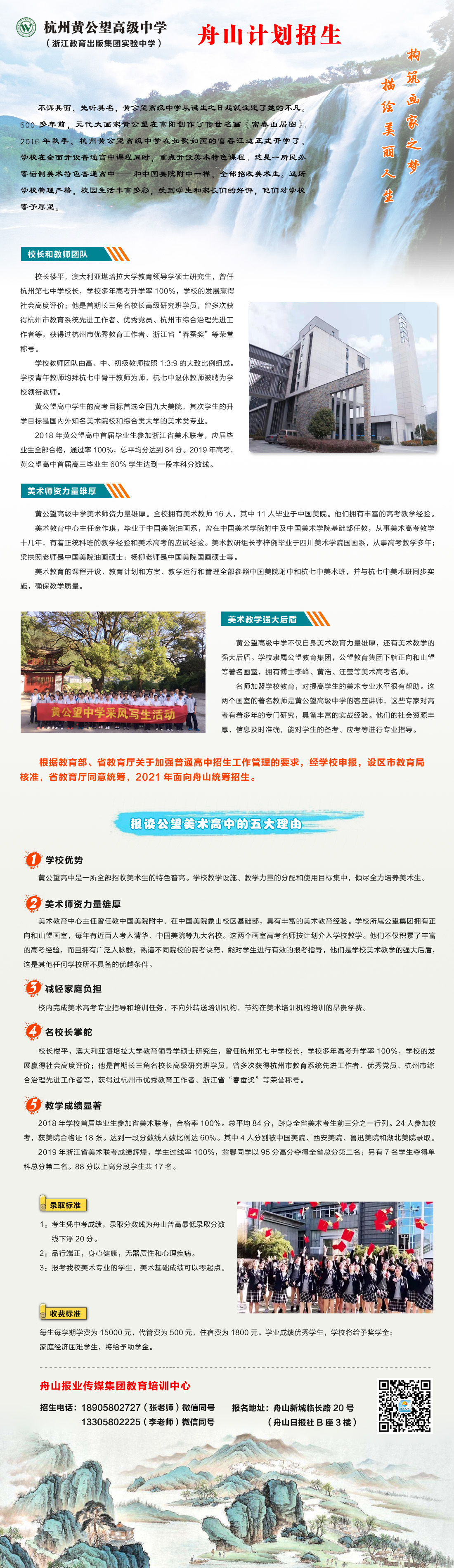 黄公望高级中学招生