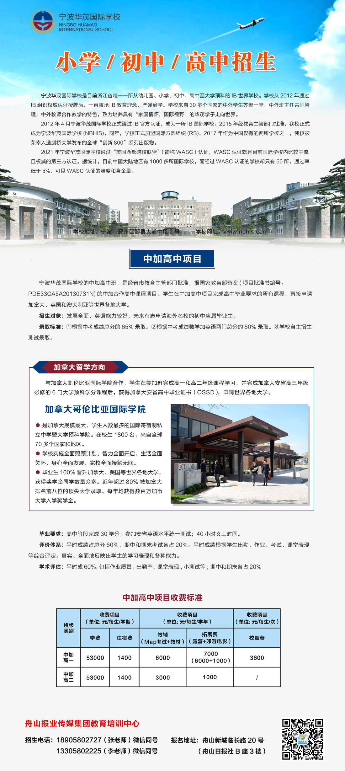 华茂国际学校招生