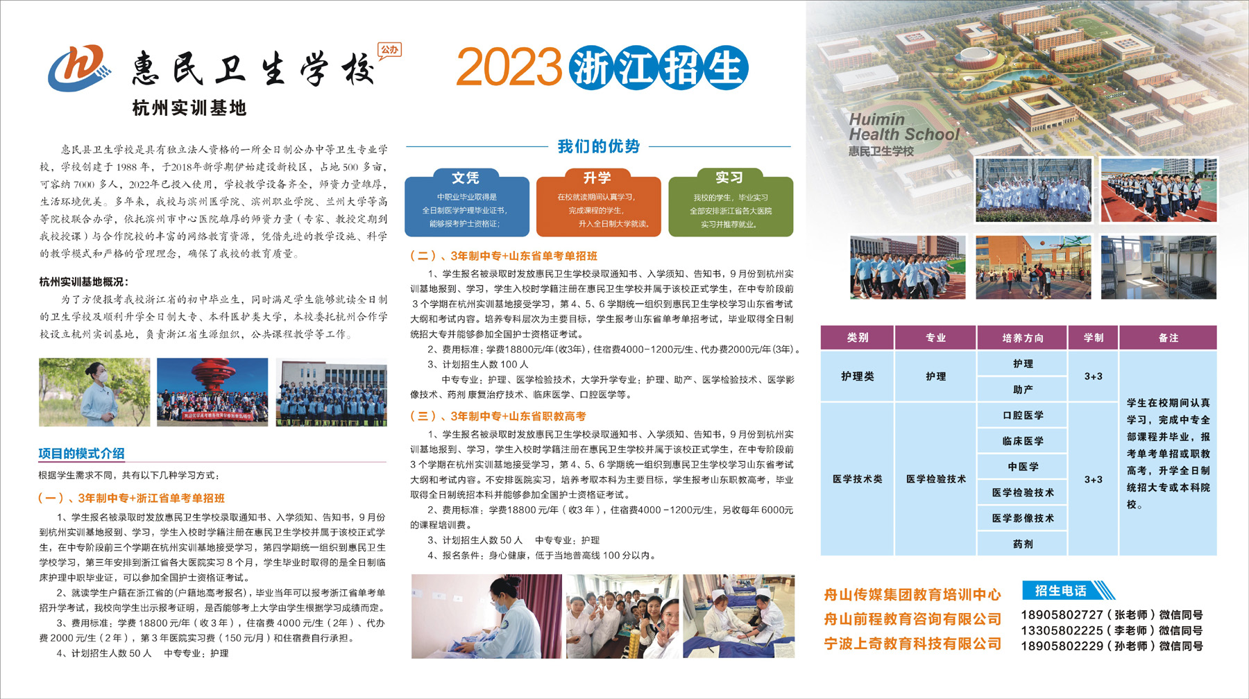 惠民卫生学校2023浙江招生