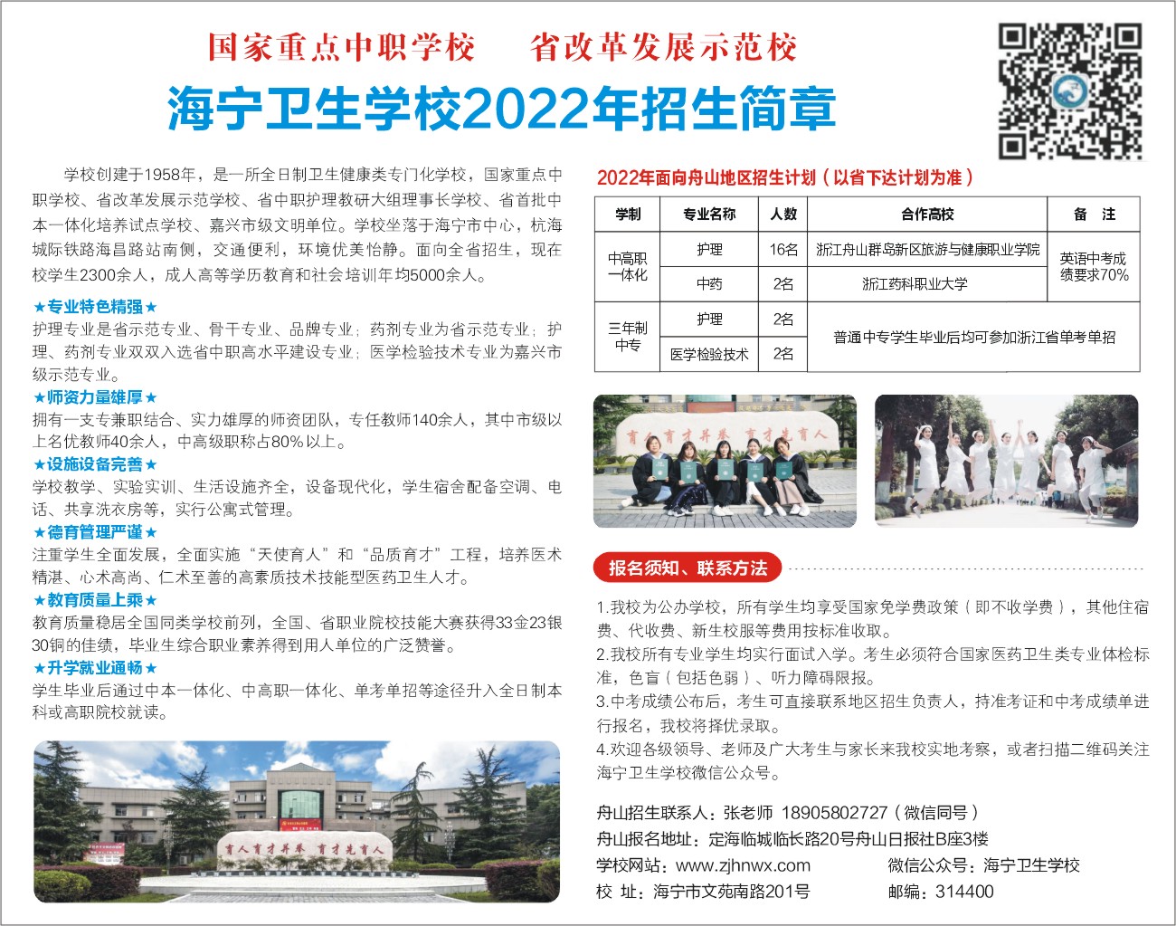 海宁卫校2022年招生