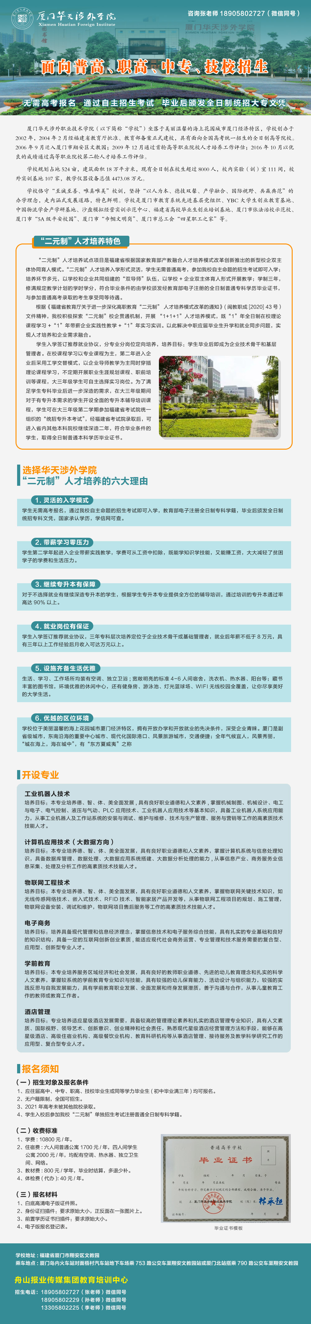 厦门华天涉外学院招生