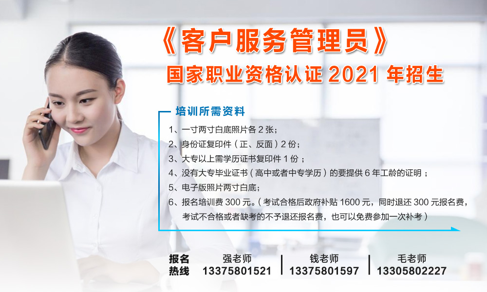 客户服务管理员培训招生