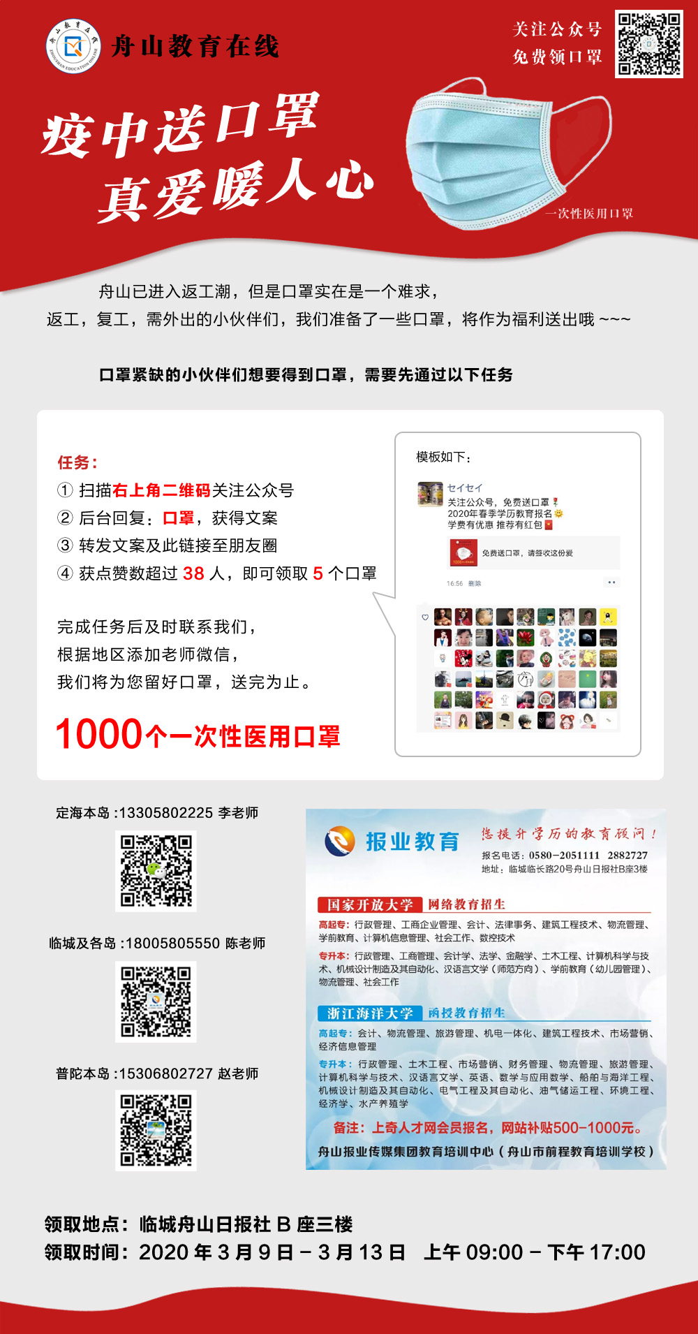 关注公众号免费送口罩