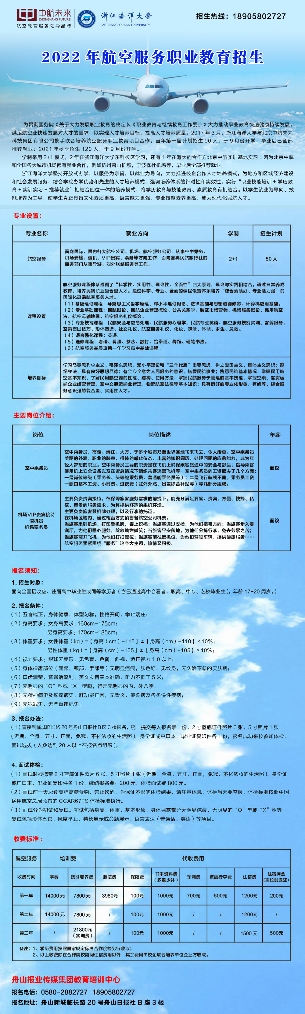 校企联合培养航空服务职业教育