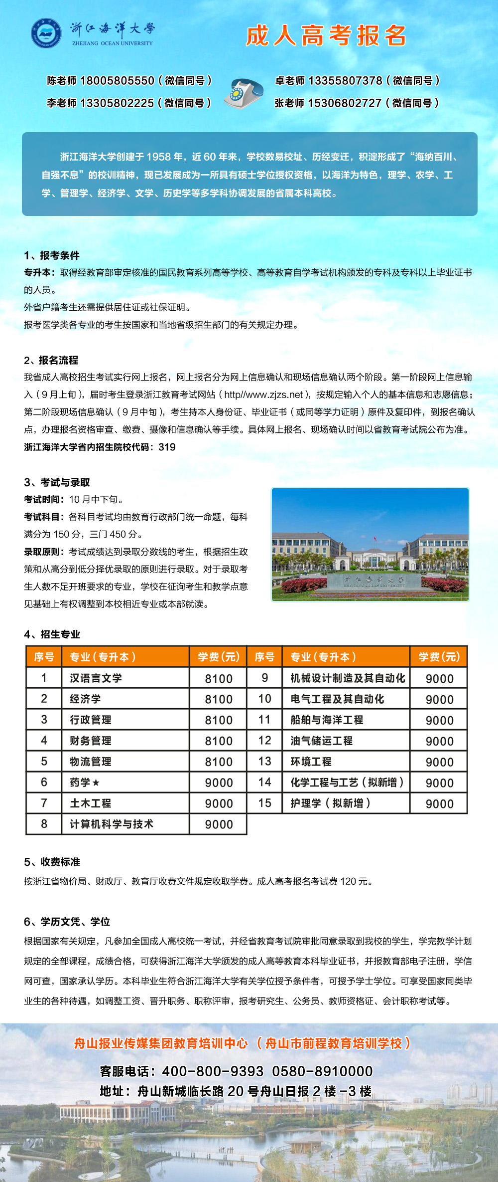 浙江海洋大学成人高考报名